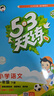 2026春53天天練一年級下冊小學(xué)套裝共4冊語(yǔ)文+數學(xué)人教版贈2個(gè)演練場(chǎng)本五三天天練套裝 曬單實(shí)拍圖