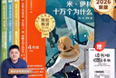 當當學(xué)而思 2026新版快樂(lè )讀書(shū)吧三四年級下冊 全四冊課外閱讀一二年級必讀同步新教材人教版教材配套適用書(shū)籍讀物 看看我們的地球 米·伊林十萬(wàn)個(gè)為什么 灰塵的旅行 人類(lèi)起源的演化過(guò)程 【2026新版 四 曬單實(shí)拍圖