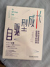 【當當正版】自驅型成長(cháng)：如何科學(xué)有效地培養孩子的自律 樊登讀書(shū)解讀 當代父母的科學(xué)教養參考書(shū) 新舊版本隨機發(fā)貨 親子家教 素質(zhì)培養 自驅型成長(cháng) 曬單實(shí)拍圖