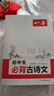 當當2026一本初中生必背古詩(shī)文初中古詩(shī)詞文言文完全解讀七八九年級古詩(shī)文全一冊古詩(shī)詞文言文必背初一初二初三初中通用教輔工具書(shū) 初中必備古詩(shī)文 曬單實(shí)拍圖