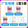 【七年級下冊任選】2026春新版廣東中考高分突破七年級下冊語(yǔ)文數學(xué)英語(yǔ)歷史道法生物地理合集任選同步作業(yè)初一輔導書(shū)初中教輔資料正版 七年級下冊語(yǔ)文人教版 曬單實(shí)拍圖