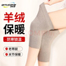 啟拓者加絨羊絨護膝保暖老寒腿護膝蓋滑膜炎關(guān)節痛中老年半月板損傷秋冬 曬單實(shí)拍圖