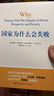 【正版包郵】國家為什么會(huì )失敗 諾貝爾經(jīng)濟學(xué)獎得主 德隆阿西莫格魯 著(zhù) 世界是平的 國家為什么失敗 當代的“國富論” 經(jīng)濟學(xué)諾獎系列書(shū)籍可選 阿西莫格魯 宏觀(guān)經(jīng)濟學(xué) 微觀(guān)經(jīng)濟學(xué) 中美貿易戰 對等關(guān)稅戰  曬單實(shí)拍圖