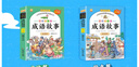 成語(yǔ)故事小學(xué)生版注音全套4冊正版圖書(shū) 有聲伴讀一二三年級課外閱讀必讀書(shū)籍帶拼音讀物 中國中華四字分類(lèi)成語(yǔ)故事大全兒童繪本 趣味讀物經(jīng)典寓言故事寶寶睡前啟蒙早教讀物 兒童書(shū) 省錢(qián)卡  曬單實(shí)拍圖