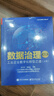 數據治理：工業(yè)企業(yè)數字化轉型之道（第3版）（上下冊）(博文視點(diǎn)出品) 曬單實(shí)拍圖