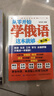 3000俄語(yǔ)單詞分類(lèi)速記超圖解 從零開(kāi)始學(xué)俄語(yǔ)這本就夠 俄語(yǔ)自學(xué)入門(mén)教材 自學(xué)俄語(yǔ) 零基礎學(xué)俄語(yǔ) 實(shí)用俄語(yǔ)入門(mén)自學(xué)教材 俄語(yǔ)單詞學(xué)習 自學(xué)俄語(yǔ)教材單詞是 零基礎俄語(yǔ)學(xué)習 俄語(yǔ)書(shū)籍外語(yǔ)學(xué)習書(shū) 【2冊】零 曬單實(shí)拍圖