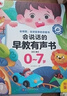 孩悅 會(huì )說(shuō)話(huà)的早教有聲書(shū) 早教啟蒙益智發(fā)聲書(shū)寶寶寶學(xué)說(shuō)話(huà)嬰幼兒認知點(diǎn)讀有聲書(shū)流行兒歌趣味粵語(yǔ)漢文英語(yǔ)點(diǎn)讀書(shū)睡前故事看圖識字 曬單實(shí)拍圖
