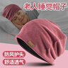 語(yǔ)木居欣中老年人爸爸媽媽春秋戴的帽子夏天睡帽男睡眠老人晚上睡覺(jué)保暖女 紅色 均碼 曬單實(shí)拍圖