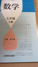 滬教版上海教材課本數學(xué)書(shū)六七八九年級第一 二學(xué)期6 7 8 9上下冊 新版七下數學(xué)書(shū)+練習 曬單實(shí)拍圖