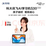 科大訊飛人工智能學(xué)習機S30 Turbo 8+256G【國補500元】AI 1對1精準學(xué) 護眼 中高考同源技術(shù) KET口語(yǔ)模擬考 曬單實(shí)拍圖