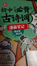 初中必背古詩(shī)詞漫畫(huà)筆記（全3冊）中考語(yǔ)文基礎知識大全思維導圖文學(xué)常識必備古詩(shī)文文言文大集結真題訓練 曬單實(shí)拍圖