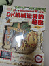 DK萬(wàn)物運轉秘密系列 四部曲數學(xué)科學(xué)自然運轉的秘密兒童動(dòng)物 典藏博物館 數學(xué)思維邏輯訓練博物大百科  6-12-14歲中小學(xué)生小猛犸童書(shū)暑假閱讀暑假課外書(shū)課外暑假自主閱讀暑期假期讀物 【4冊】DK萬(wàn)物 曬單實(shí)拍圖