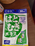 DHC薏仁精華丸30粒祛濕去水腫 含維生素E 提升氣色潤養肌膚日本進(jìn)口 30日嘗鮮裝- 30粒*1袋 曬單實(shí)拍圖