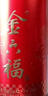 金六福 臻品壇藏 綿柔濃香型白酒 50.8度 500ml*6瓶 整箱裝【喜宴婚慶】 曬單實(shí)拍圖
