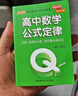 新版 Q-BOOK 高中數學(xué)公式定律 必修選修 迷你口袋書(shū)小紅書(shū) 高一二三高考基礎知識手冊 pass綠卡圖書(shū) 25年26年都適用 曬單實(shí)拍圖