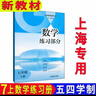 滬教版上海教材課本數學(xué)書(shū)六七八九年級第一 二學(xué)期6 7 8 9上下冊 新版7下數學(xué)課本 初中通用 曬單實(shí)拍圖