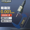 SYNTEK千分尺高精度電子數顯螺旋測微器測厚儀外徑測量電子測微儀0-25mm 曬單實(shí)拍圖