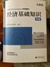 備考2026中級經(jīng)濟師2025教材+真題模擬卷 經(jīng)濟師中級財政稅收+經(jīng)濟基礎知識環(huán)球專(zhuān)用教材6本套 贈送環(huán)球網(wǎng)校劉艷霞網(wǎng)課視頻題庫習題 曬單實(shí)拍圖