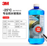 3M玻璃水-25℃疏水2升乙醇配方汽車(chē)玻璃清潔雨刷水4瓶PN7019 曬單實(shí)拍圖