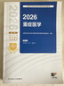 人衛版2026重癥醫學(xué)中級考試指導人衛出版社全國衛生技術(shù)專(zhuān)業(yè)資格考試專(zhuān)業(yè)代碼359中級職稱(chēng)考試教材人民衛生出版社旗艦店 曬單實(shí)拍圖