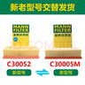 曼牌濾清器（MANNFILTER）空氣濾清器空氣濾芯C30005M/C30052邁騰高爾夫7凌渡途安途觀(guān)L速派 曬單實(shí)拍圖