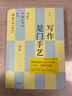 寫(xiě)作是門(mén)手藝  豆瓣9分，暢銷(xiāo)10萬(wàn)冊，全新修訂版！清華教授十五年教學(xué)淬煉，寫(xiě)作原來(lái)可以這樣輕松有趣 曬單實(shí)拍圖