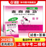 走向成功2025版/2024版上海中考二模卷英語(yǔ)數學(xué)語(yǔ)文物理化學(xué)歷史道德與法治試卷中西書(shū)局初中九年級初三模擬卷子二模卷上海中考道法 2025版 上海中考二模卷-語(yǔ)文-試卷+答案 曬單實(shí)拍圖