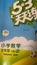 2026春季53天天練小學(xué)數學(xué)五年級下冊RJ人教版五三天天練53天天練5.3天天練5·3天天練學(xué) 曬單實(shí)拍圖