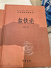 鹽鐵論+商君書(shū) 中華書(shū)局（全2冊） 三全本 無(wú)刪減 全本 全注 全譯 陳桐生 譯 石磊 譯 曬單實(shí)拍圖