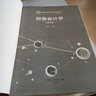 財務(wù)會(huì )計學(xué)（第三版）（新編21世紀遠程教育精品教材·經(jīng)濟與管理系列） 曬單實(shí)拍圖