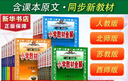 【新華正版】2026春小學(xué)教材全解一二三四五六年級上冊下冊語(yǔ)文數學(xué)英語(yǔ)科學(xué)人教版同步課本解讀析小學(xué)課堂筆記北師蘇教薛金星 語(yǔ)文【人教版】 六年級下冊【2026春】 曬單實(shí)拍圖