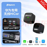 路先行華為HiCar盒子無(wú)線(xiàn)CarPlay奔馳奧迪大眾互聯(lián)盒子多功能車(chē)載投屏器 華為專(zhuān)用-無(wú)線(xiàn)HiCar-TypeC接口 曬單實(shí)拍圖