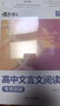 蝶變學(xué)園 高中語(yǔ)文閱讀理解專(zhuān)項訓練文言文一本通 高一高二高三高中文言文閱讀實(shí)詞虛詞專(zhuān)項突破 2026高考生復習資料語(yǔ)文文言文閱讀 全國通用 曬單實(shí)拍圖