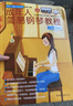 成年人簡(jiǎn)易鋼琴教程（新版·五線(xiàn)譜） 曬單實(shí)拍圖