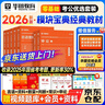 備考2027華圖公考題庫資料2026 模塊寶典 申論+行測7本 數量資料言語(yǔ)判斷 國家公務(wù)員考試教材 北京浙江蘇云南山東西廣東四川河南北湖福建上海 可搭粉筆980行測5000真題技巧手冊中公 曬單實(shí)拍圖