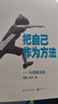 【項飆作品可選包郵】把自己作為方法 與項飆談話(huà) 跨越邊界的社區 你好陌生人 人類(lèi)學(xué)經(jīng)典圖書(shū) 自選： 把自己作為方法 與項飆談話(huà) 曬單實(shí)拍圖