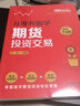 從零開始學(xué)期貨投資交易（財(cái)富增值版） 曬單實(shí)拍圖