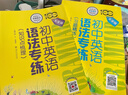 初中英語(yǔ)語(yǔ)法專(zhuān)練 大字版 知識點(diǎn)梳理 全國 中學(xué)英語(yǔ)專(zhuān)練百分百 曬單實(shí)拍圖