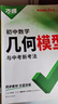 2026新版】萬(wàn)唯數學(xué)幾何輔助線(xiàn)初中數學(xué)專(zhuān)項訓練初二初三中考教輔資料七八九年級必刷題幾何模型解題方法 【兩本套裝]模型+輔助線(xiàn) 曬單實(shí)拍圖