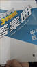 53五年中考三年模擬總復習2026全國通用版初中七八九年級語(yǔ)文數學(xué)英語(yǔ)物理化學(xué)生物政治歷史地理備考初復習資料 2026全新升級-【化學(xué)】 曬單實(shí)拍圖