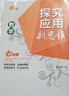 數學(xué)探究應用新思維·七年級 黃東坡 曬單實(shí)拍圖