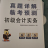2026年新版】初級會(huì )計2026年官方教材 初級會(huì )計實(shí)務(wù)和經(jīng)濟法基礎2026官方 經(jīng)濟科學(xué)出版社會(huì )計初級教材職稱(chēng)試卷習題優(yōu)路教育網(wǎng)課視頻課件真題庫考試教材 超值力薦】2026教材+真題卷+刷題庫+精講 曬單實(shí)拍圖