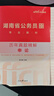中公教育2026湖南省考公務(wù)員考試教材用書(shū)歷年真題試卷考公題庫申論行測鄉鎮村官選調生等 湖南省考歷年真題教材 （申論+行測）歷年真題2本 曬單實(shí)拍圖