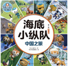 海底小縱隊 中國之旅（第一輯 全12冊）國際大獎動(dòng)畫(huà)改編，全球知名兒童IP坐鎮，百萬(wàn)寶貝做夢(mèng)都想看！ 曬單實(shí)拍圖