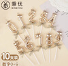 秉優(yōu) 10個(gè)裝皇冠數字生日蠟燭 創(chuàng  )意生日蛋糕裝飾插件插牌兒童派對裝扮 曬單實(shí)拍圖