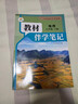 2026春八年級下冊物理生物地理教材伴學(xué)筆記人教版預習書(shū)會(huì )考初二課堂筆記課本原文講解語(yǔ)文數學(xué)英語(yǔ)學(xué)霸提優(yōu) 下冊地理人教版 8年級 曬單實(shí)拍圖