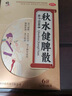 修正 秋水健脾散3g*6袋 益氣健脾開(kāi)胃消食用于脾胃虛弱 胸腹脹滿(mǎn) 食少便溏  曬單實(shí)拍圖