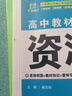 2026高中教材考試知識資源庫 地理 理想樹(shù)圖書(shū) 高中通用知識清單 曬單實(shí)拍圖