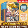 神探邁克狐神秘組織篇（套裝6冊）新版第三輯兒童文學(xué)童書(shū)偵探探險小說(shuō) 課外閱讀 閱讀 課外書(shū) 暑假作業(yè) 一升二暑假銜接 小升初暑假銜接 兒童年貨節送禮 曬單實(shí)拍圖