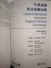 牛津高階英漢雙解詞典第10版2025版贈本詞典APP一年會(huì )員 商務(wù)印書(shū)館中小學(xué)生語(yǔ)文文言文常備工具書(shū) 可搭購教材教輔新概念現代漢語(yǔ)詞典古漢語(yǔ)常用字字典牛津英語(yǔ)詞典作文書(shū)成語(yǔ)古代漢語(yǔ)詞典 曬單實(shí)拍圖